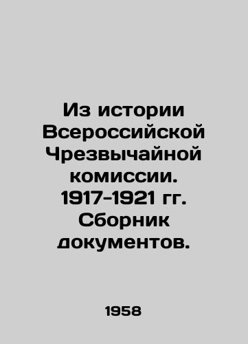 Iz istorii Vserossiyskoy Chrezvychaynoy komissii. 1917-1921 gg. Sbornik dokumentov./From the History of the All-Russian Emergency Commission. 1917-1921. Collection of Documents. In Russian - landofmagazines.com
