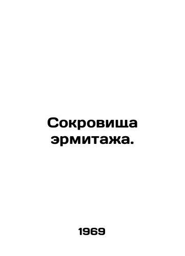 Sokrovishcha ermitazha./Treasures of the Hermitage. In Russian - landofmagazines.com