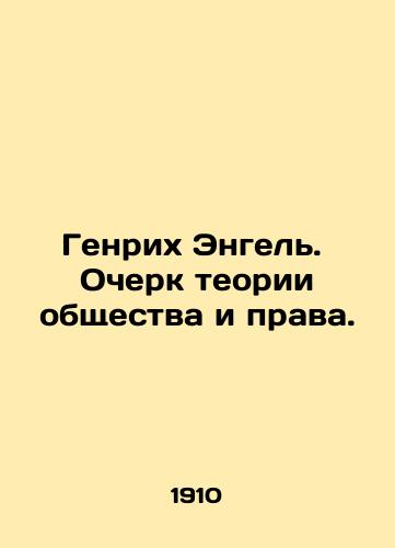 Genrikh Engel.  Ocherk teorii obshchestva i prava./Heinrich Engel: An Essay on the Theory of Society and Law. In Russian - landofmagazines.com