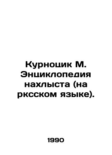 Kurnotsik M. Entsiklopediya nakhlysta (na rksskom yazyke)./Kurnocyk M. Encyclopedia of Whiplash (in Rx). In Russian - landofmagazines.com