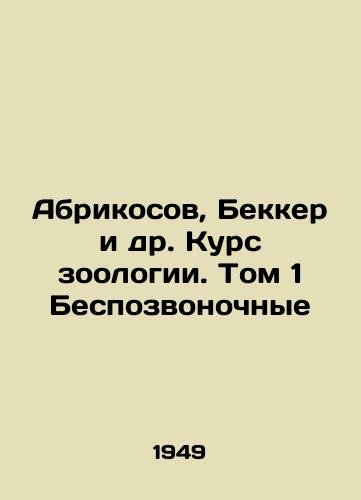 Abrikosov, Bekker i dr. Kurs zoologii. Tom 1 Bespozvonochnye/Apricots, Becker et al. Course of Zoology. Volume 1 Invertebrates In Russian - landofmagazines.com