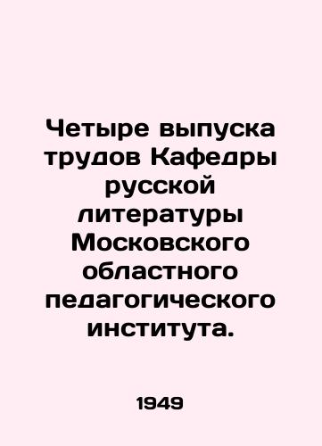 Chetyre vypuska trudov Kafedry russkoy literatury Moskovskogo oblastnogo pedagogicheskogo instituta./Four issues of the Department of Russian Literature of the Moscow Regional Pedagogical Institute. In Russian - landofmagazines.com