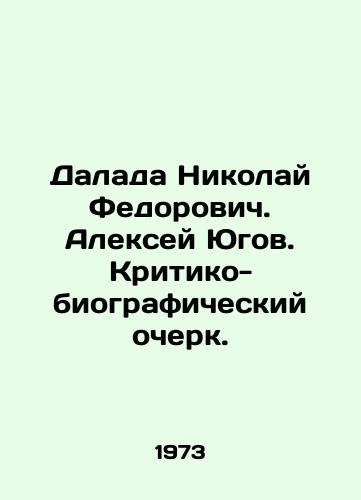 Dalada Nikolay Fedorovich. Aleksey Yugov. Kritiko-biograficheskiy ocherk./Dalada Nikolai Fedorovich. Alexey Yugov. Critical and biographical essay. In Russian - landofmagazines.com