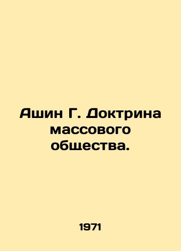 Ashin G. Doktrina massovogo obshchestva./Ashin G. The Doctrine of Mass Society. In Russian - landofmagazines.com