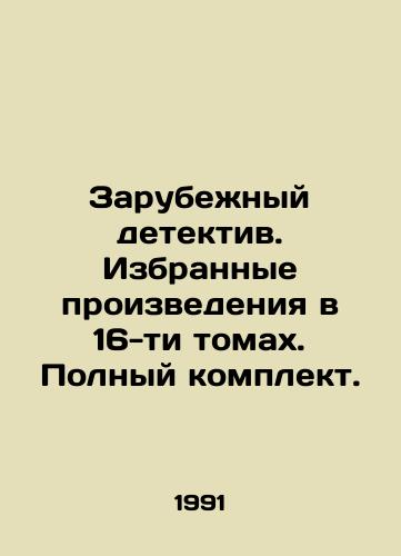 Zarubezhnyy detektiv. Izbrannye proizvedeniya v 16-ti tomakh. Polnyy komplekt./Foreign detective. Selected works in 16 volumes. Complete set. In Russian - landofmagazines.com