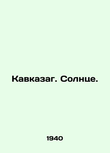 Kavkazag. Solntse./Kavkazag. The Sun. In Russian - landofmagazines.com
