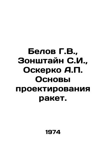 Belov G.V., Zonshtayn S.I., Oskerko A.P. Osnovy proektirovaniya raket./Belov G.V., Zonstein S.I., Oskerko A.P. Basics of missile design. In Russian - landofmagazines.com