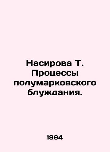 Nasirova T. Protsessy polumarkovskogo bluzhdaniya./Nasirova T. The processes of semi-Markov wandering. In Russian - landofmagazines.com