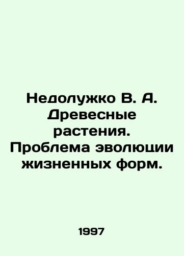 Nedoluzhko V. A. Drevesnye rasteniya. Problema evolyutsii zhiznennykh form./Indoluzhko V. A. Wood Plants. The Problem of Evolution of Life Forms. In Russian - landofmagazines.com