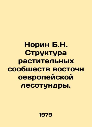 Norin B.N. Struktura rastitelnykh soobshchestv vostochnoevropeyskoy lesotundry./Noreen B.N. Vegetation Community Structure of Eastern European Forest Tundra. In Russian - landofmagazines.com
