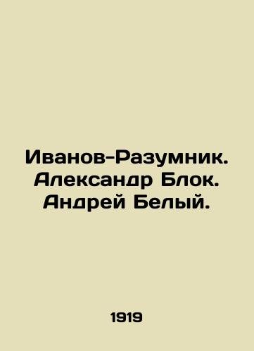 Ivanov-Razumnik. Aleksandr Blok. Andrey Belyy./Ivanov-Razumnik. Alexander Blok. Andrey Belyi. In Russian - landofmagazines.com