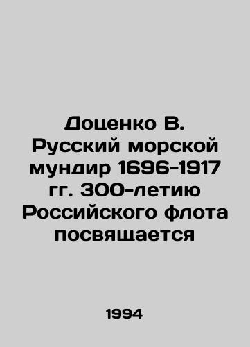 Dotsenko V. Russkiy morskoy mundir 1696-1917 gg. 300-letiyu Rossiyskogo flota posvyashchaetsya/Dotsenko V. Russian naval uniform of 1696-1917 is dedicated to the 300th anniversary of the Russian fleet In Russian - landofmagazines.com