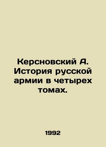 Kersnovskiy A. Istoriya russkoy armii v chetyrekh tomakh./Kersnovsky A. History of the Russian Army in four volumes. In Russian - landofmagazines.com
