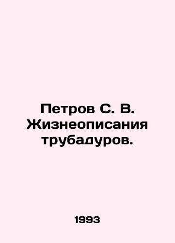 Petrov S. V. Zhizneopisaniya trubadurov./Petrov S. V. Vital descriptions of troubadours. In Russian - landofmagazines.com