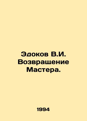 Edokov V.I. Vozvrashchenie Mastera./Edokov V.I. The Return of the Master. In Russian - landofmagazines.com