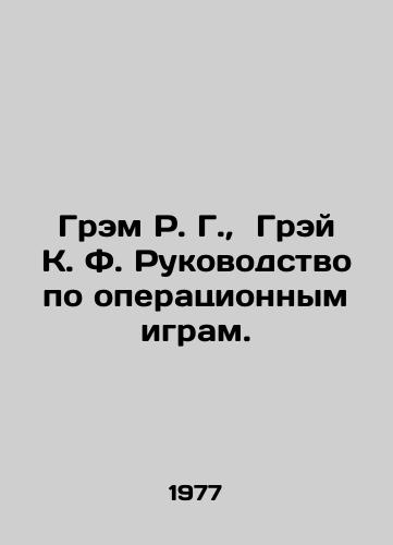 Grem R. G.,  Grey K. F. Rukovodstvo po operatsionnym igram./Graham R. G.,  Gray K. F. Operating Game Guide. In Russian - landofmagazines.com