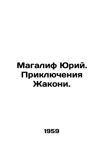 Magalif Yuriy. Priklyucheniya Zhakoni./Magalif Yuri. The Adventures of Jaconi. In Russian - landofmagazines.com