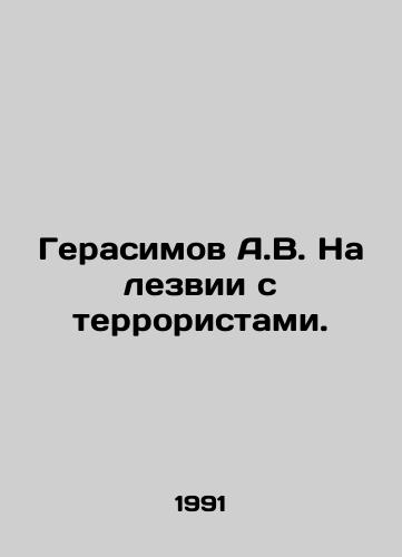 Gerasimov A.V. Na lezvii s terroristami./A.V. Gerasimov on the Blade with Terrorists. In Russian - landofmagazines.com