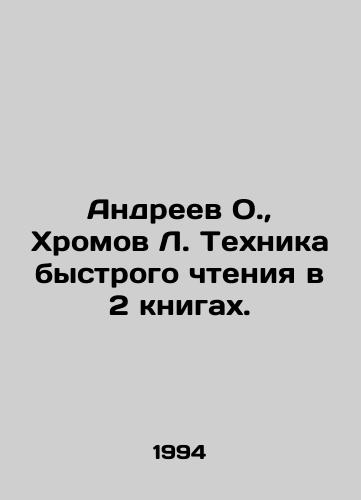 Andreev O.,  Khromov L. Tekhnika bystrogo chteniya v 2 knigakh./Andreev O.,  Khromov L. Fast reading technique in 2 books. In Russian - landofmagazines.com