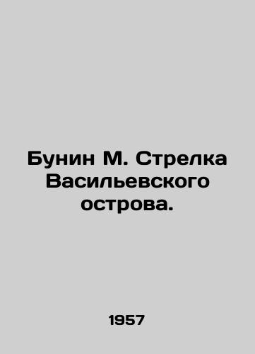 Bunin M. Strelka Vasilevskogo ostrova./Bunin M. Strelka Vasilevsky Island. In Russian - landofmagazines.com