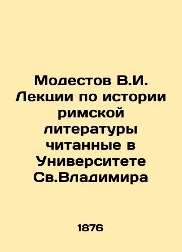 Modestov V.I. Lektsii po istorii rimskoy literatury chitannye v Universitete Sv.Vladimira/Modestov V.I. Lectures on the history of Roman literature given at the University of St. Vladimir In Russian - landofmagazines.com