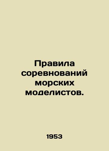 Pravila sorevnovaniy morskikh modelistov./Rules of Marine Model Competition. In Russian - landofmagazines.com