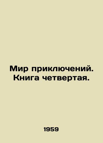 Mir priklyucheniy. Kniga chetvertaya./World of Adventures. Book Four. In Russian - landofmagazines.com