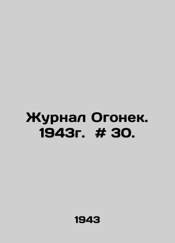 Zhurnal Ogonek. 1943g. # 30./Journal Ogonyok. 1943. # 30. In Russian - landofmagazines.com