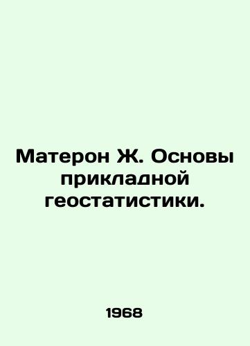 Materon Zh. Osnovy prikladnoy geostatistiki./Materon J. Basics of Applied Geostatistics. In Russian - landofmagazines.com