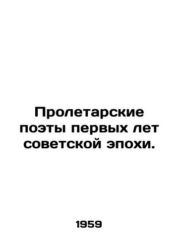 Proletarskie poety pervykh let sovetskoy epokhi./The proletarian poets of the first years of the Soviet era. In Russian - landofmagazines.com