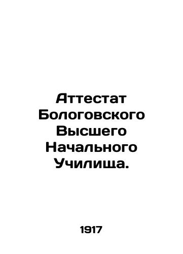 Attestat Bologovskogo Vysshego Nachalnogo Uchilishcha./Certificate of Bologov Higher Primary School. In Russian - landofmagazines.com