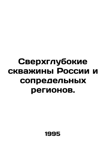 Sverkhglubokie skvazhiny Rossii i sopredelnykh regionov./Ultra-deep wells in Russia and neighboring regions. In Russian - landofmagazines.com