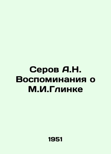 Serov A.N. Vospominaniya o M.I.Glinke/Serov A.N. Memories of M.I.Glinka In Russian - landofmagazines.com