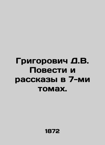 Grigorovich D.V. Povesti i rasskazy v 7-mi tomakh./Grigorovich D.V. Stories and Stories in 7 Volumes. In Russian - landofmagazines.com