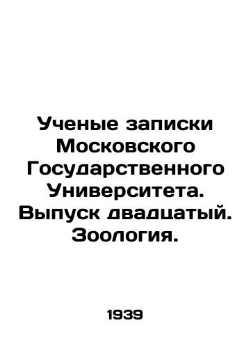 Uchenye zapiski Moskovskogo Gosudarstvennogo Universiteta. Vypusk dvadtsatyy. Zoologiya./Scientists note from Moscow State University. Issue 20. Zoology. In Russian - landofmagazines.com