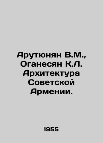 Arutyunyan V.M., Oganesyan K.L. Arkhitektura Sovetskoy Armenii./V.M. Arutyunyan, K.L. Hovhannisyan Architecture of Soviet Armenia. In Russian - landofmagazines.com