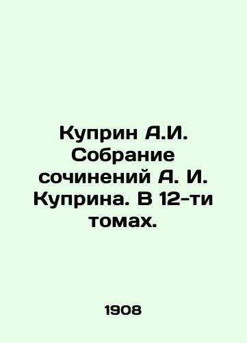 Kuprin A.I. Sobranie sochineniy A. I. Kuprina. V 12-ti tomakh./Kuprin A.I. Collection of works by A.I. Kuprin. In 12 volumes. In Russian - landofmagazines.com