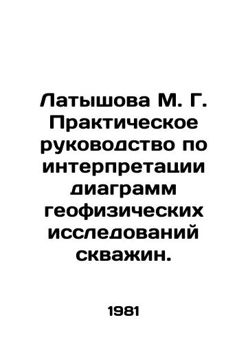 Latyshova M. G. Prakticheskoe rukovodstvo po interpretatsii diagramm geofizicheskikh issledovaniy skvazhin./Latyshova M. G. Practical Guide for Interpretation of Well Geophysical Study Diagrams. In Russian - landofmagazines.com