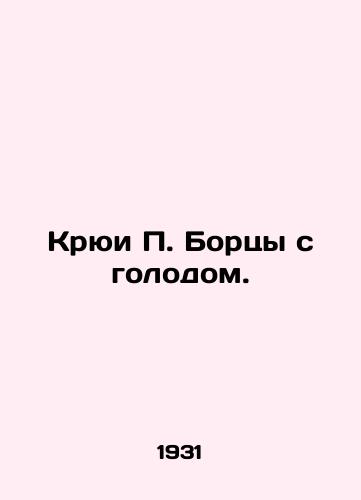 Kryui P. Bortsy s golodom./Cruyff P. Fighters against Hunger. In Russian - landofmagazines.com