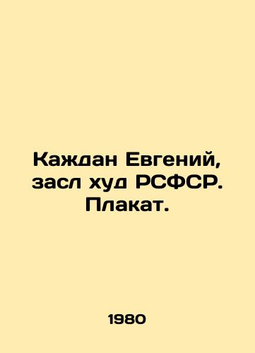 Kazhdan Evgeniy, zasl khud RSFSR. Plakat./Kazhdan Yevgeny, the RSFSR has fallen asleep In Russian - landofmagazines.com