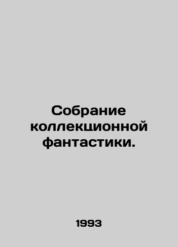 Sobranie kollektsionnoy fantastiki. /Collection of collectible fiction. In Russian - landofmagazines.com