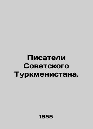 Pisateli Sovetskogo Turkmenistana./Writers of Soviet Turkmenistan. In Russian - landofmagazines.com
