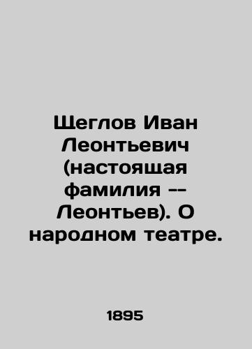 Shcheglov Ivan Leontevich (nastoyashchaya familiya -- Leontev). O narodnom teatre./Ivan Leontyevich Shcheglov (real name: Leontyev). About the Peoples Theatre. In Russian - landofmagazines.com