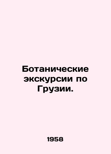 Botanicheskie ekskursii po Gruzii./Botanical tours of Georgia. In Russian - landofmagazines.com