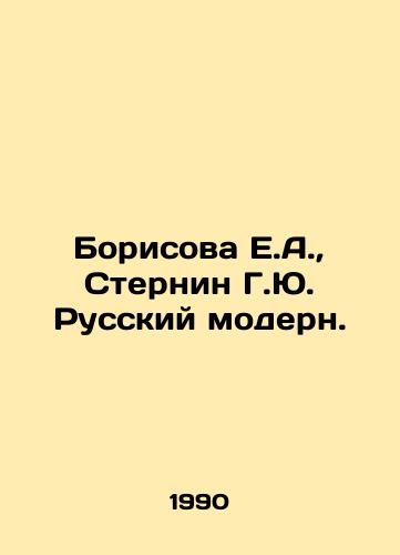 Borisova E.A.,  Sternin G.Yu. Russkiy modern./Borisova E.A.,  Sternin G.Yu. Russian Modern Art. In Russian - landofmagazines.com