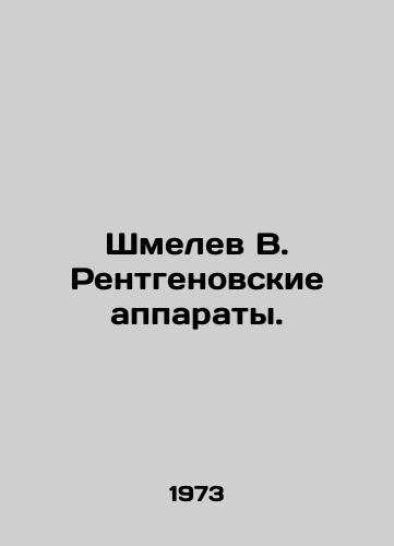Shmelev V. Rentgenovskie apparaty./Shmelev V. X-ray machines. In Russian - landofmagazines.com