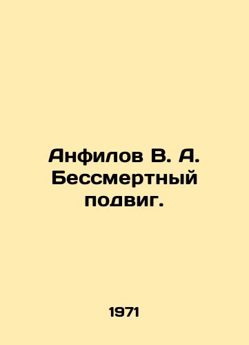 Anfilov V. A. Bessmertnyy podvig./Anfilov V. A. Immortal feat. In Russian - landofmagazines.com