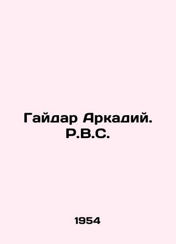 Gaydar Arkadiy. R.V.S./Gaidar Arkady. R.V.S. In Russian - landofmagazines.com
