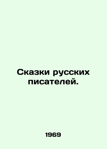 Skazki russkikh pisateley./Tales of Russian Writers. In Russian - landofmagazines.com