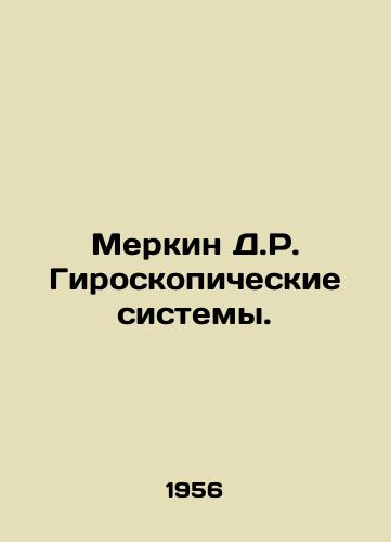 Merkin D.R. Giroskopicheskie sistemy./Merkin D.R. Gyroscopic Systems. In Russian - landofmagazines.com